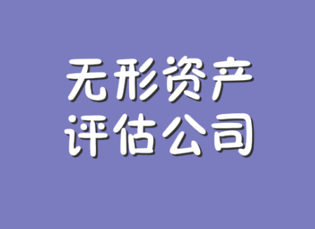 西安企业收购资产评估I企业改制资产评估I企业破产清算评估